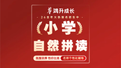 小学拼读