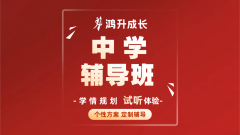 中考辅导班