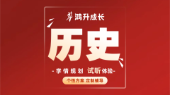 历史