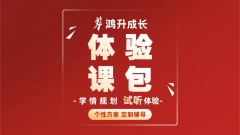 体验课包